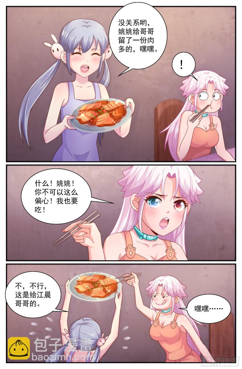 我在末世有套房 - 312 伊甸園計劃啓動 - 3