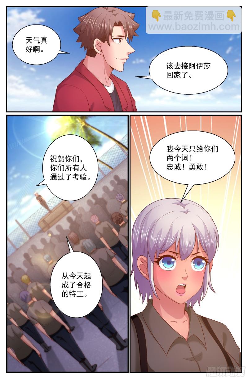 我在末世有套房 - 315 兩個好消息 - 1