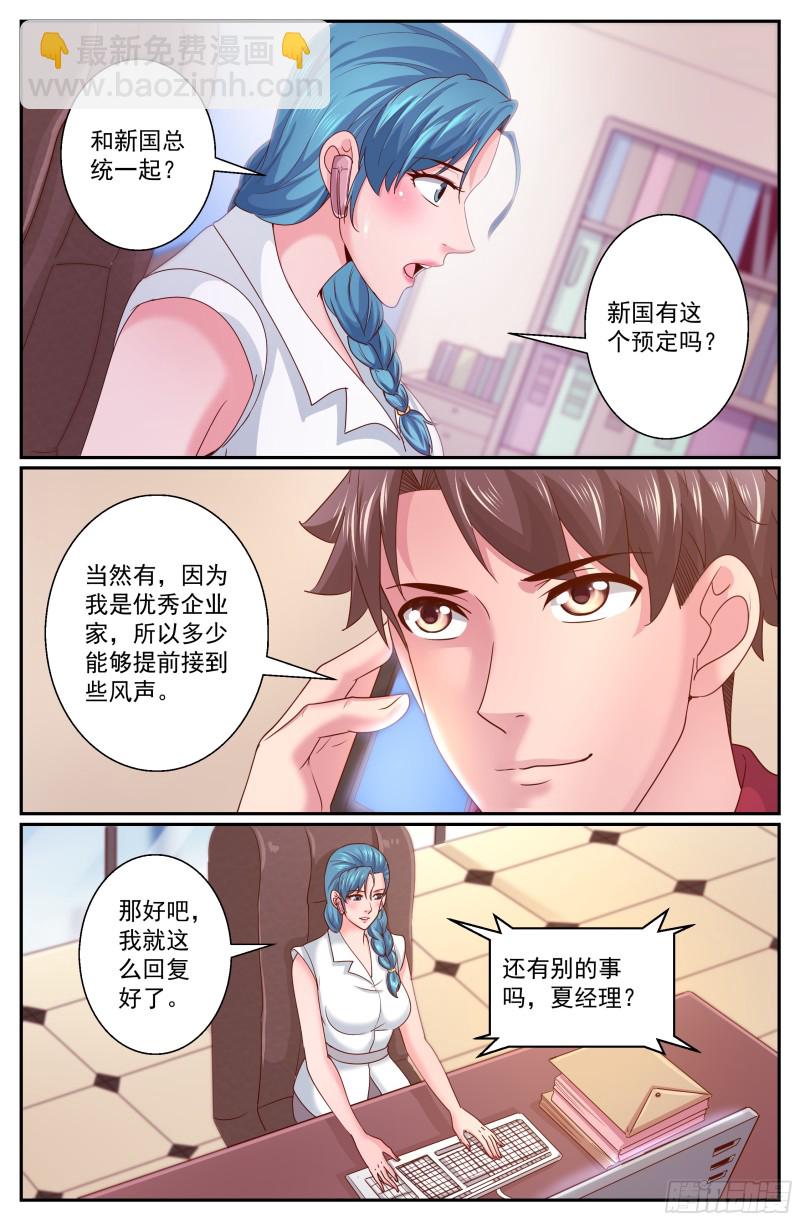 我在末世有套房 - 315 兩個好消息 - 1