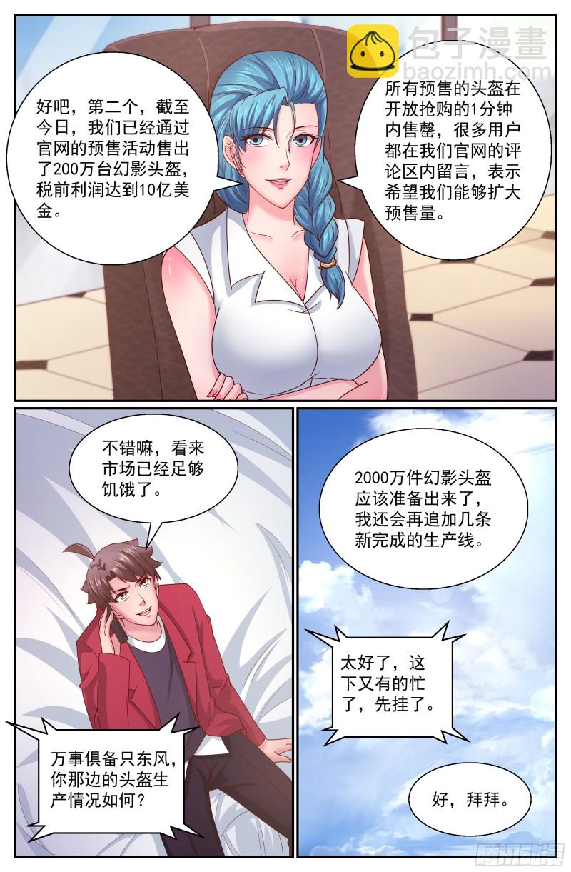 我在末世有套房 - 315 兩個好消息 - 3