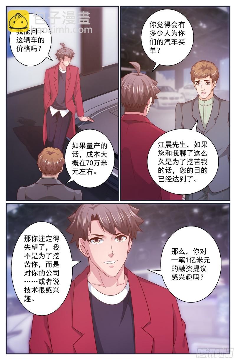 我在末世有套房 - 319 車展 - 3