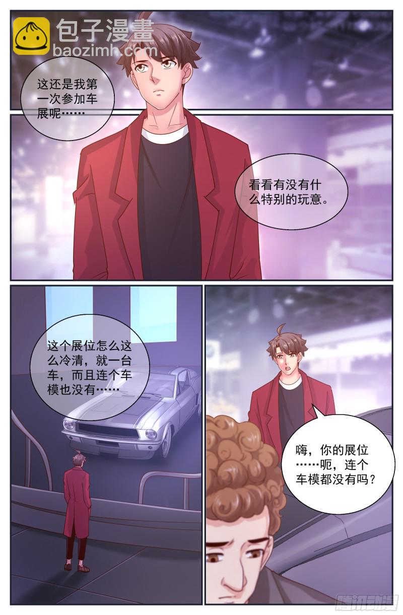 我在末世有套房 - 319 車展 - 3