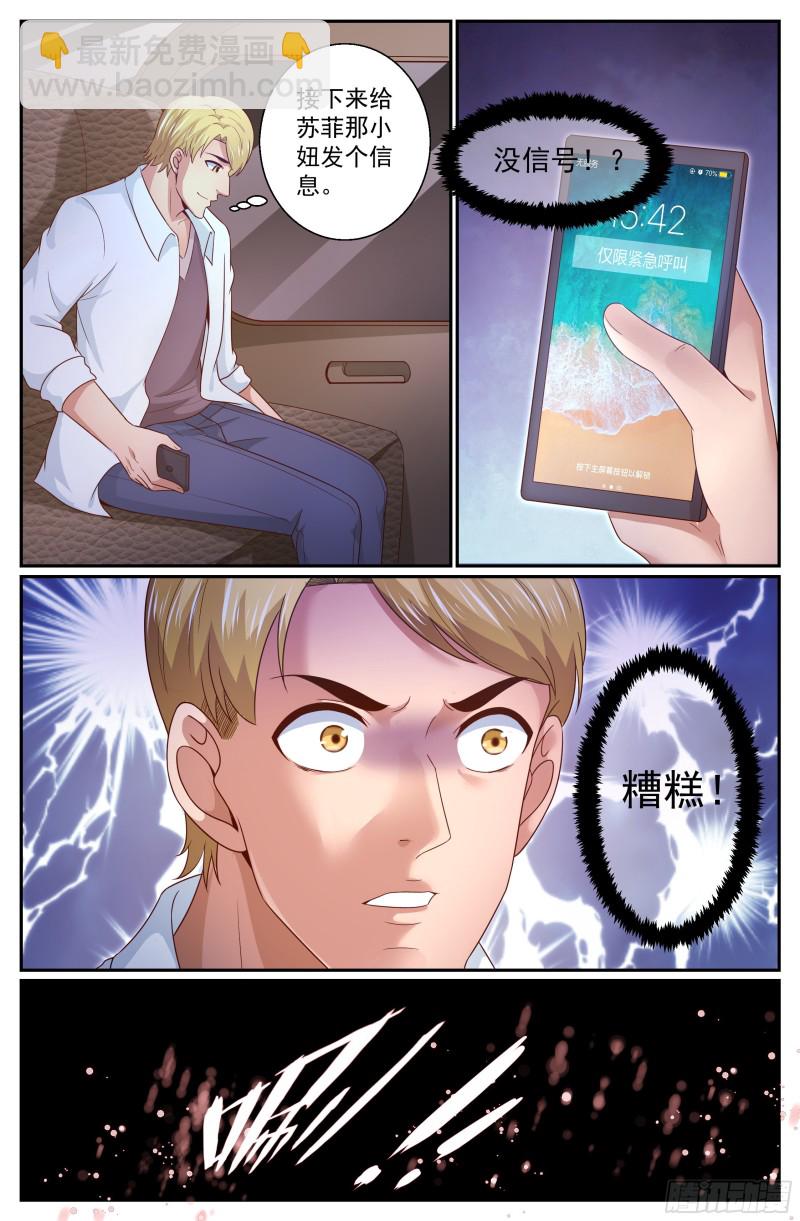 我在末世有套房 - 329 泄密者 - 3