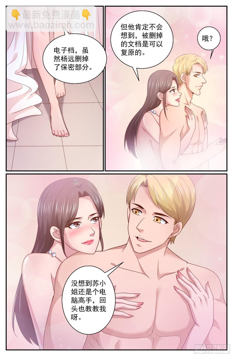 我在末世有套房 - 329 泄密者 - 1