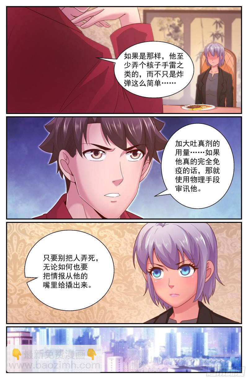 我在末世有套房 - 337 吐真劑無效 - 3