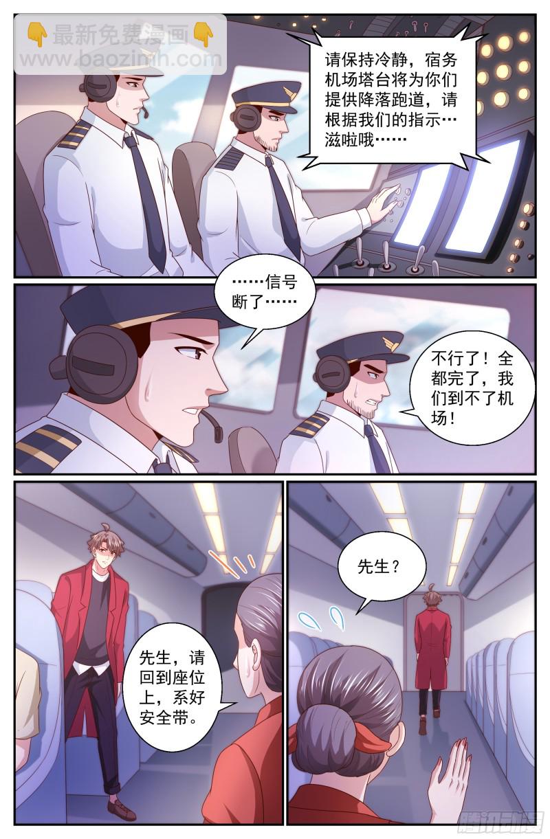 我在末世有套房 - 339 空難 - 1