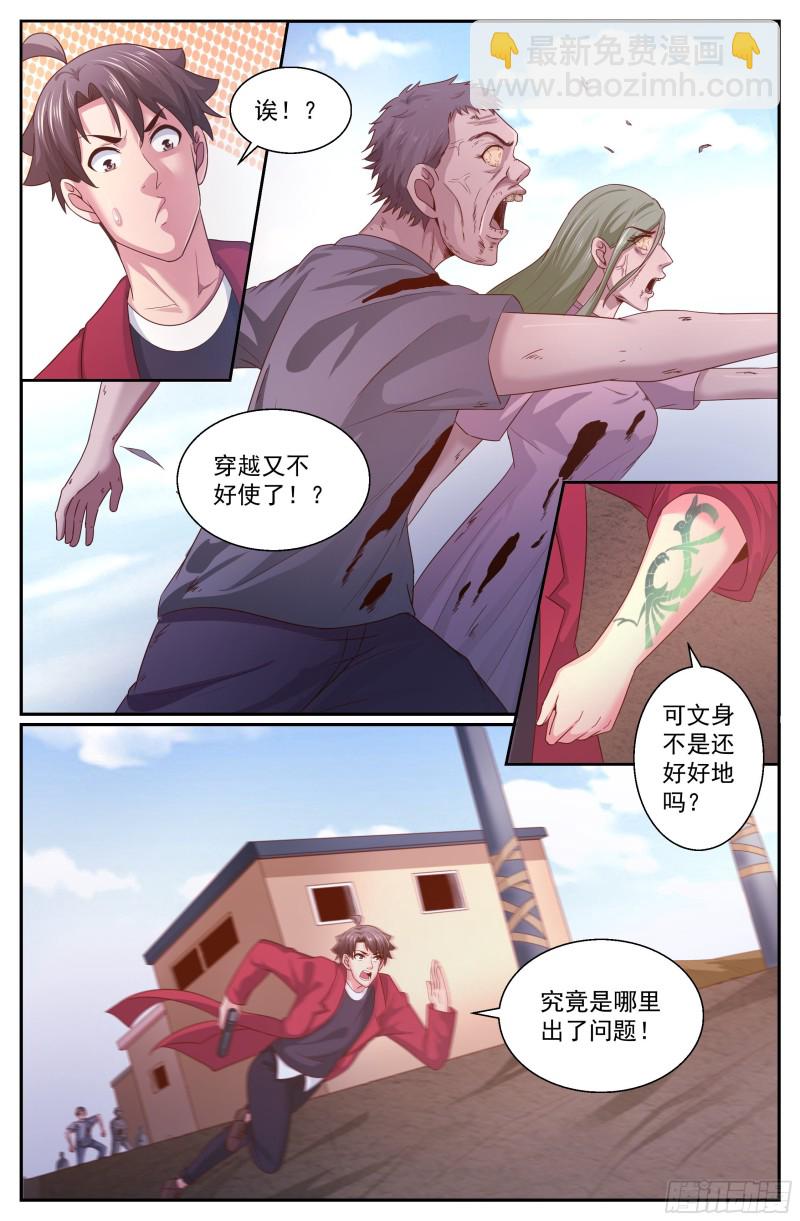 我在末世有套房 - 341 穿越失靈 - 2