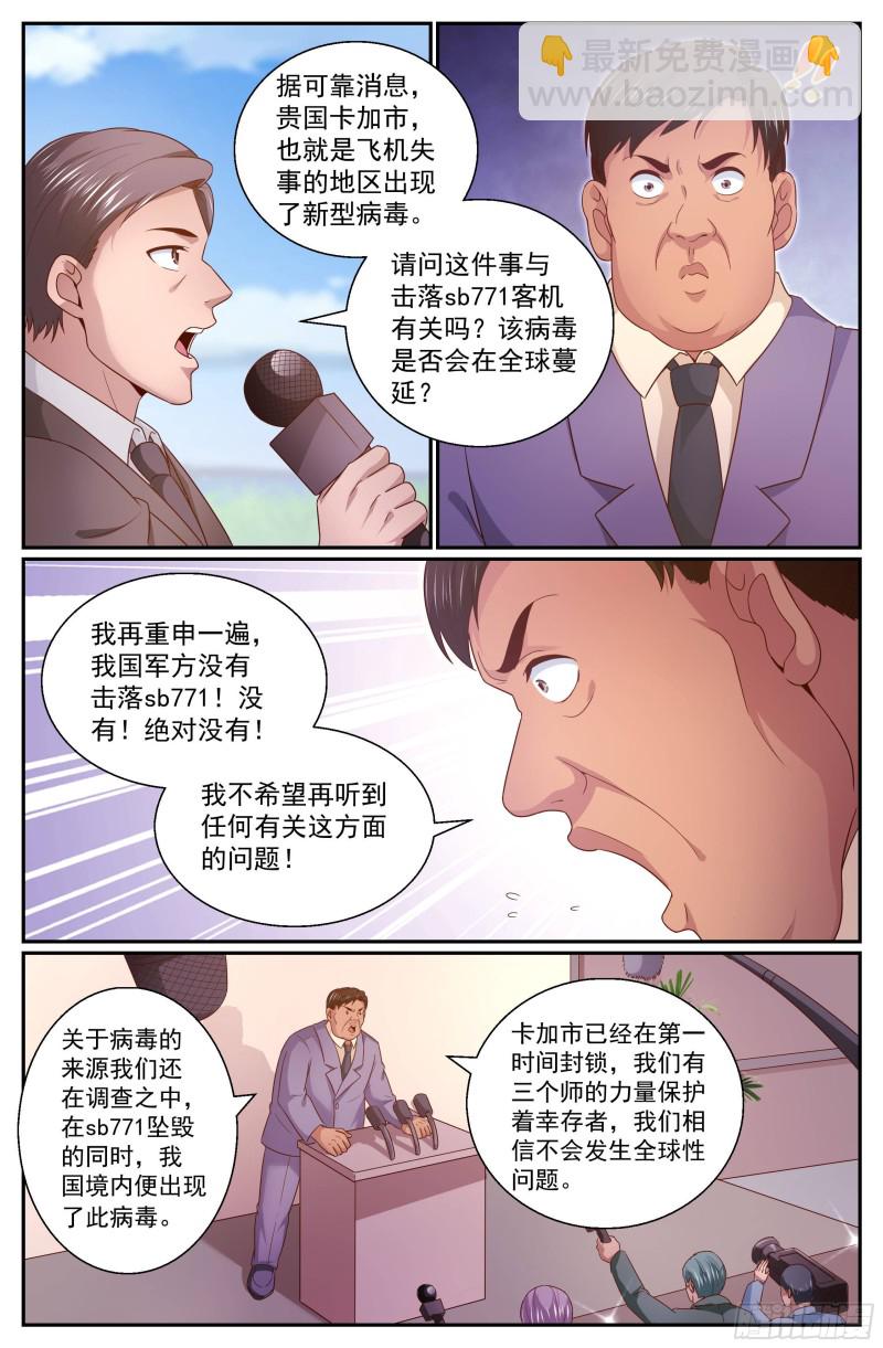 我在末世有套房 - 343 激光-20出擊 - 2