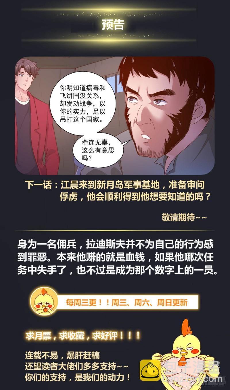 我在末世有套房 - 345 ‘正義‘的理由 - 2