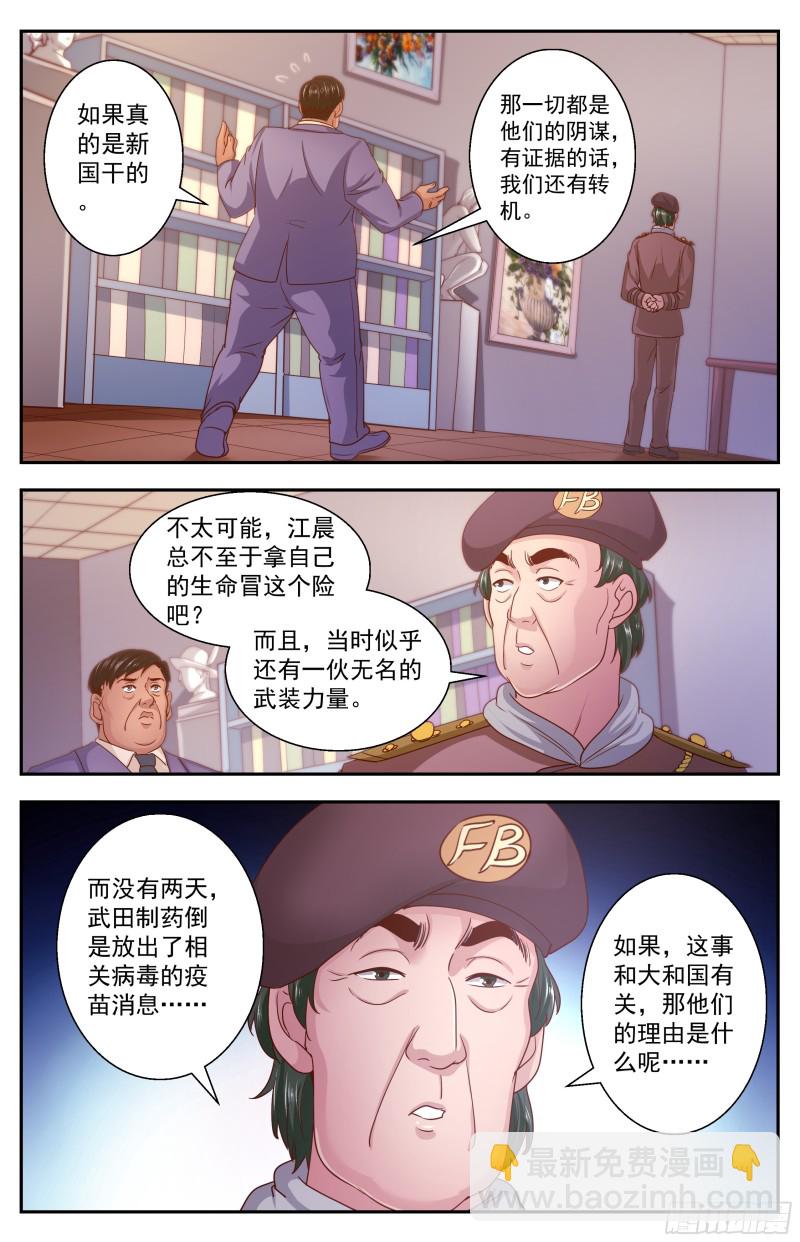 我在末世有套房 - 349 和平協議 - 3