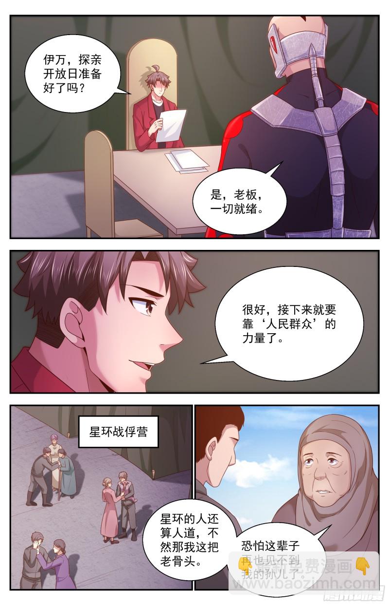 我在末世有套房 - 349 和平協議 - 3