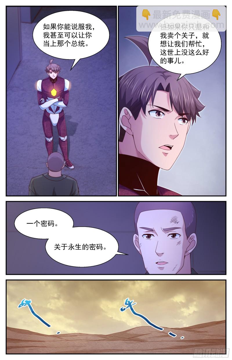 我在末世有套房 - 355 永生的密碼 - 2