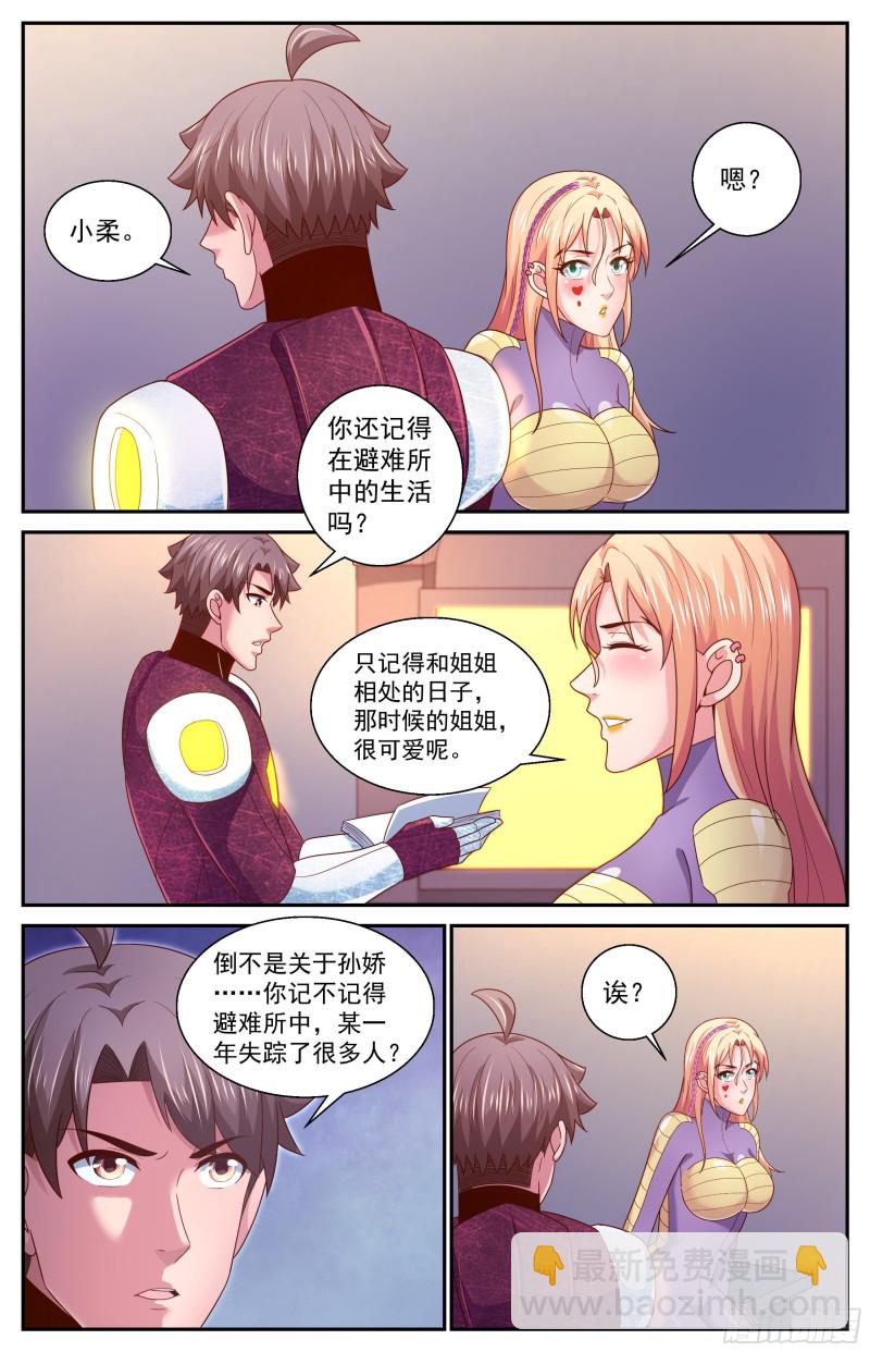 我在末世有套房 - 357 唯一的線索 - 1