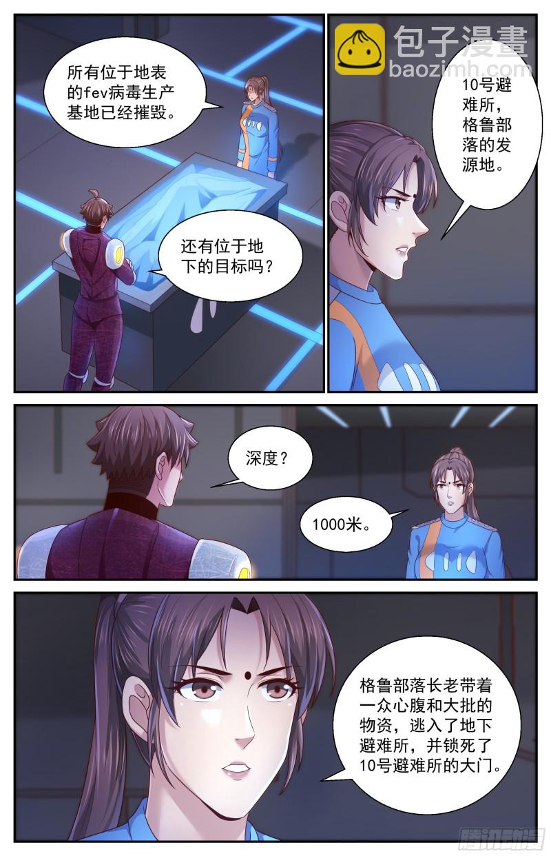 我在末世有套房 - 361格魯部落的末日 - 1