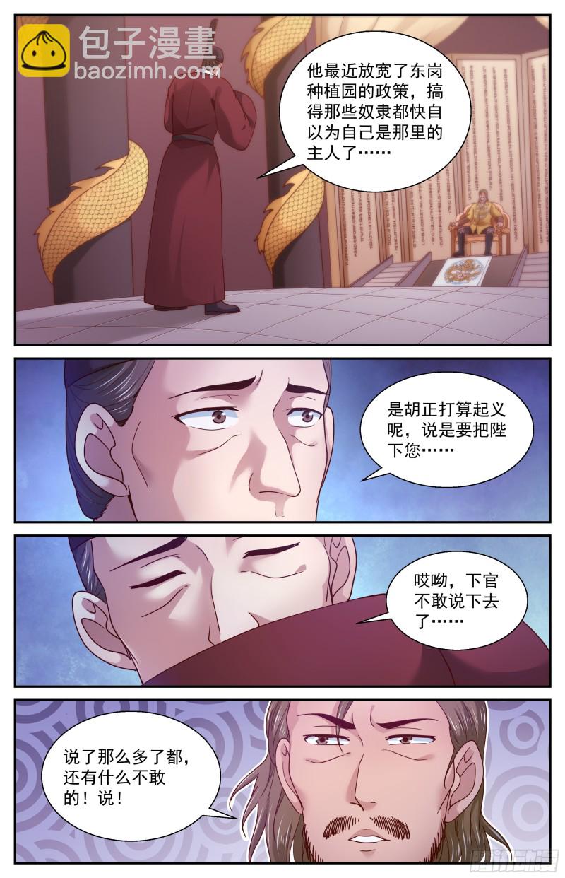 我在末世有套房 - 361格魯部落的末日 - 3