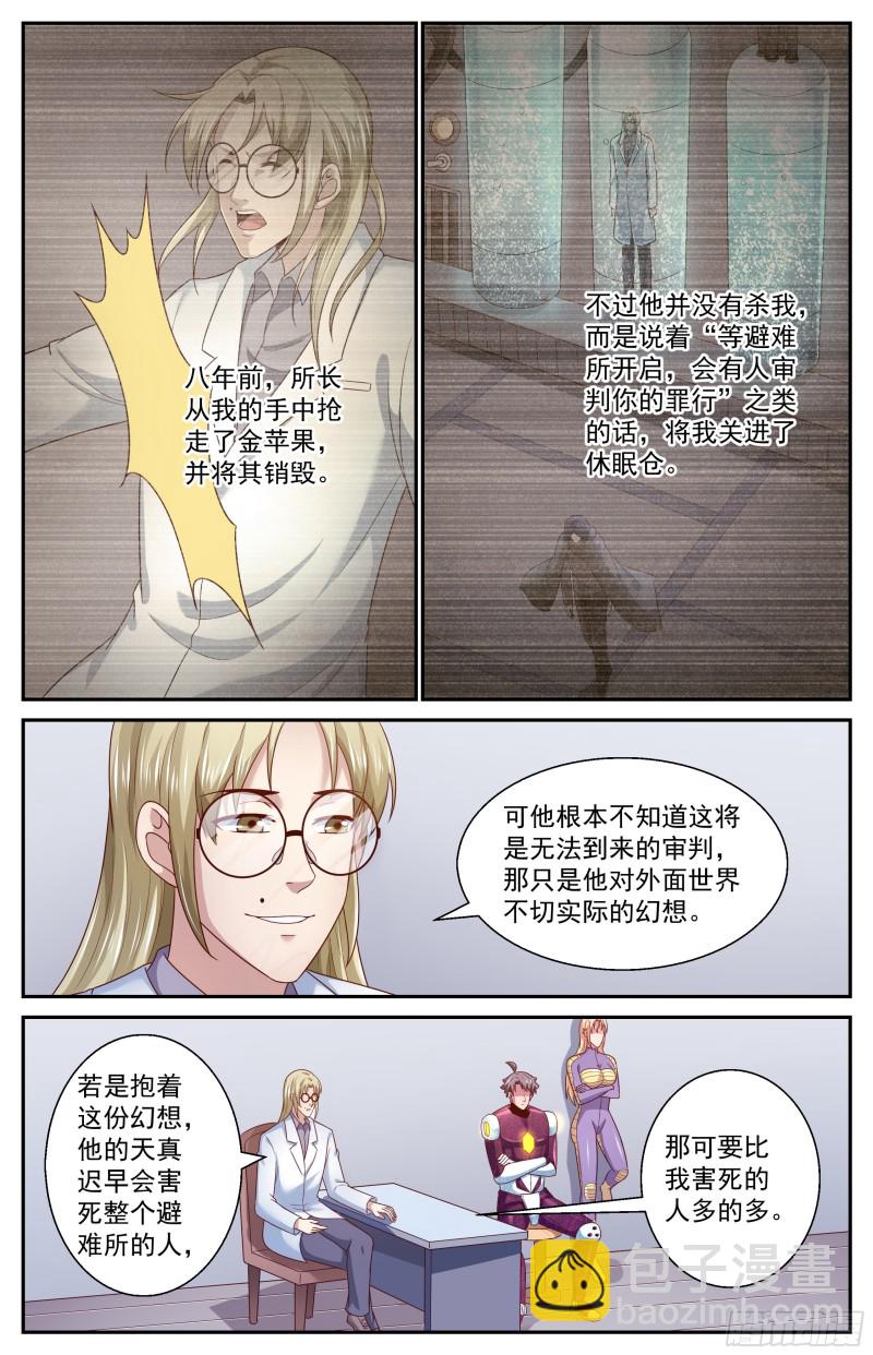 我在末世有套房 - 363 拜訪孫醫生 - 1