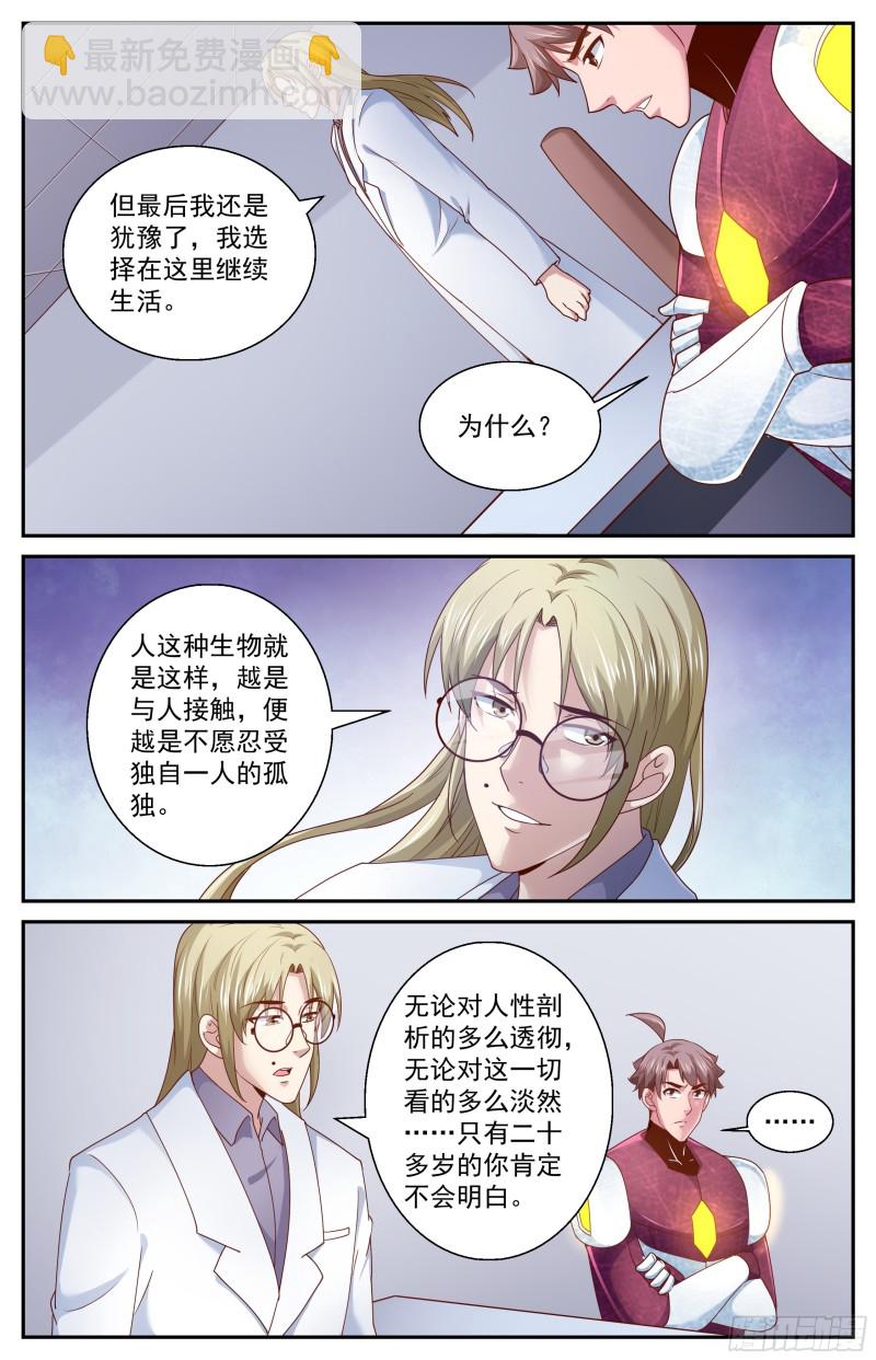 我在末世有套房 - 363 拜訪孫醫生 - 3