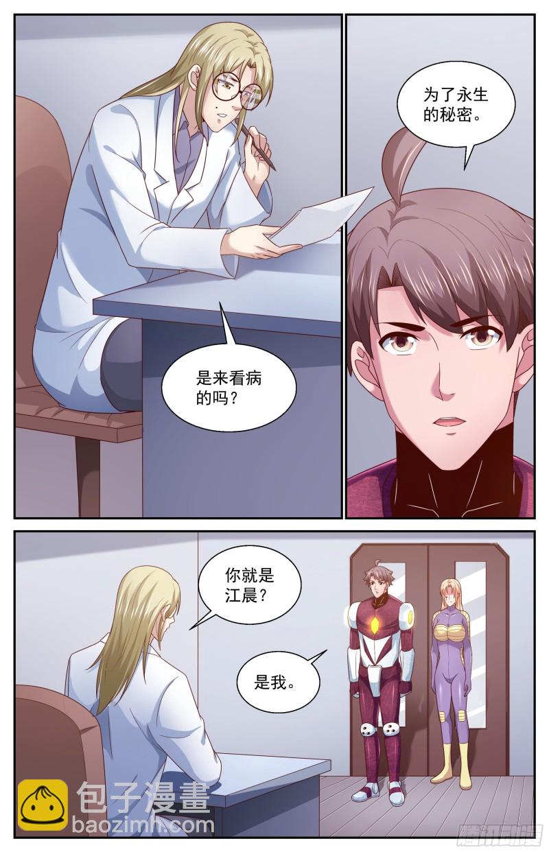 我在末世有套房 - 363 拜訪孫醫生 - 1