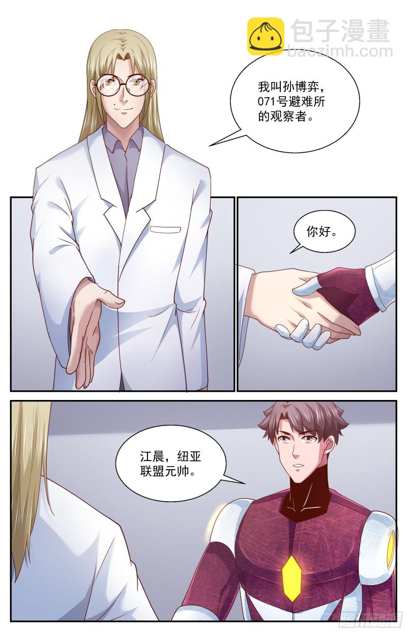 我在末世有套房 - 363 拜訪孫醫生 - 1