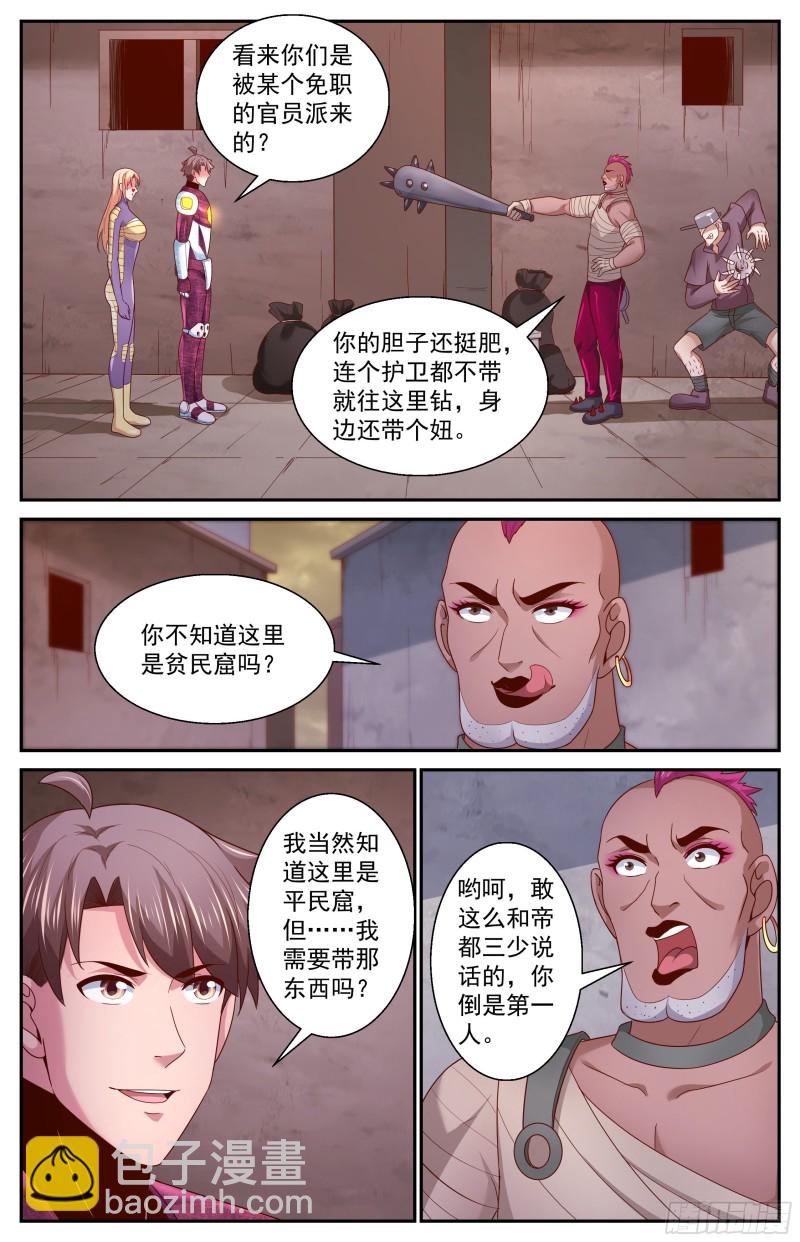 我在末世有套房 - 365 自不量力 - 3