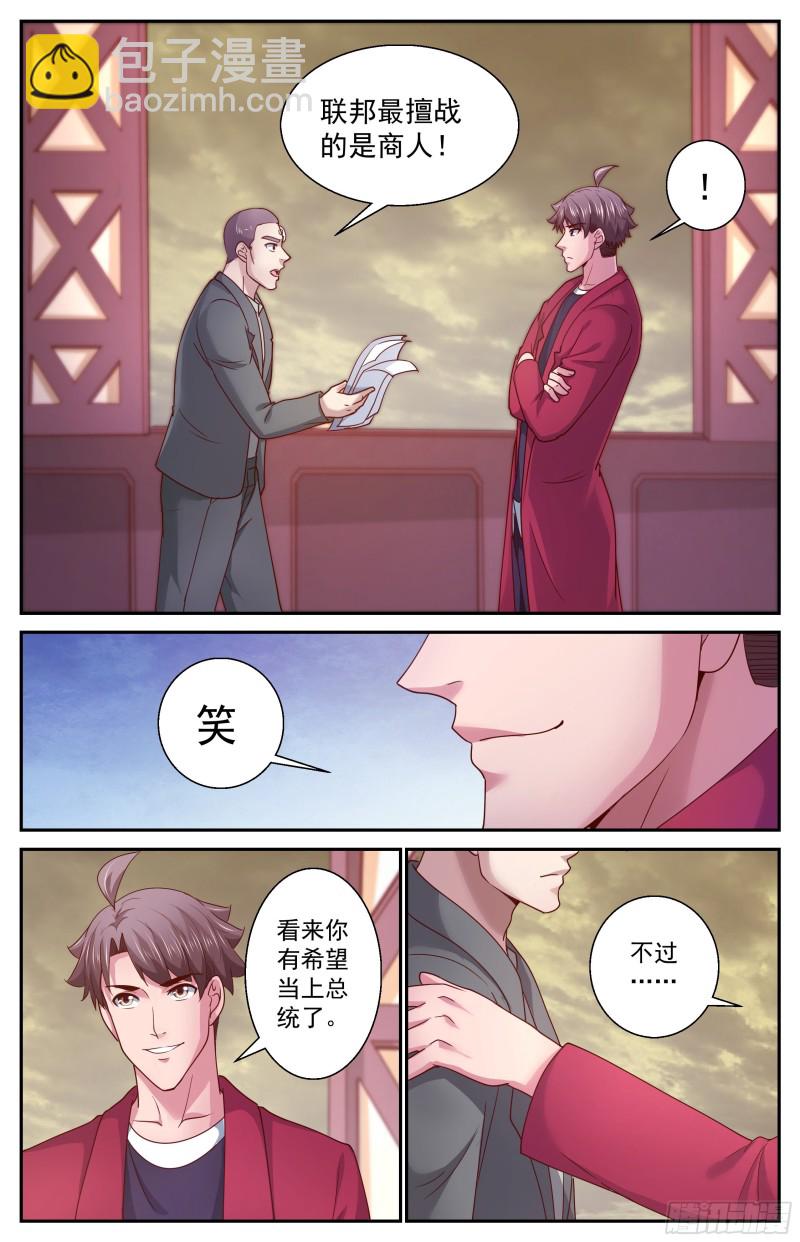 我在末世有套房 - 367 聯邦陰謀 - 2