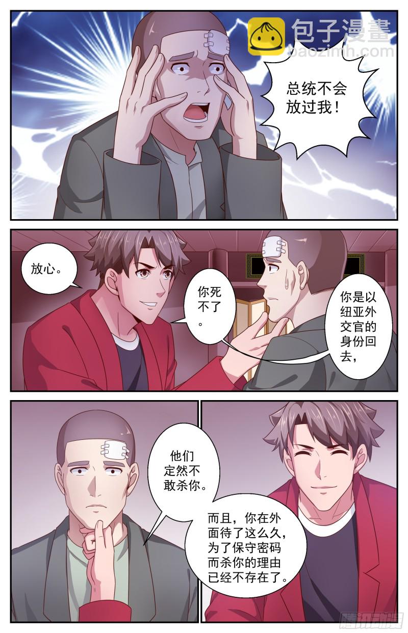 我在末世有套房 - 367 聯邦陰謀 - 1