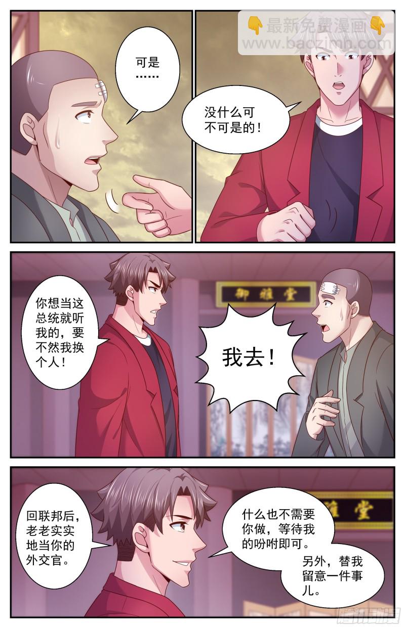 我在末世有套房 - 367 聯邦陰謀 - 2