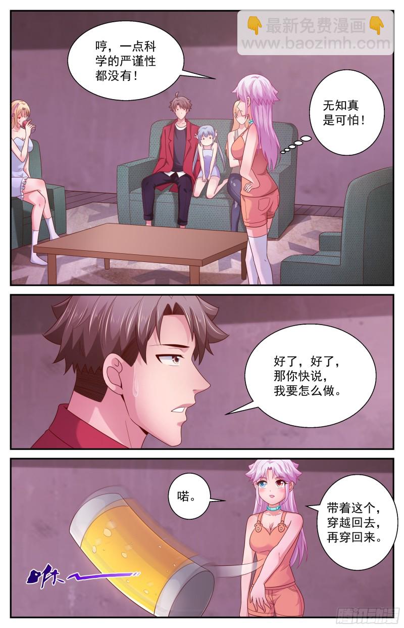 我在末世有套房 - 371 林玲的研究成果 - 3