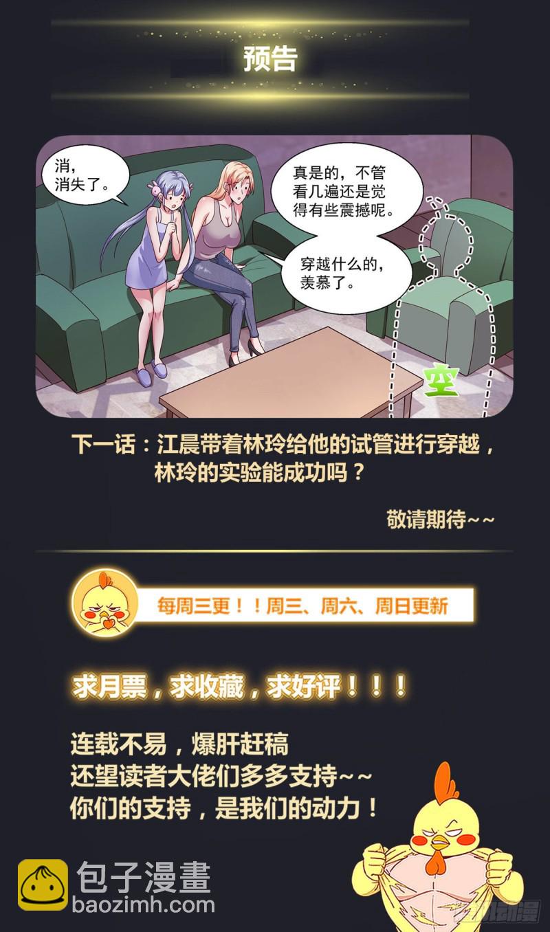 我在末世有套房 - 371 林玲的研究成果 - 2