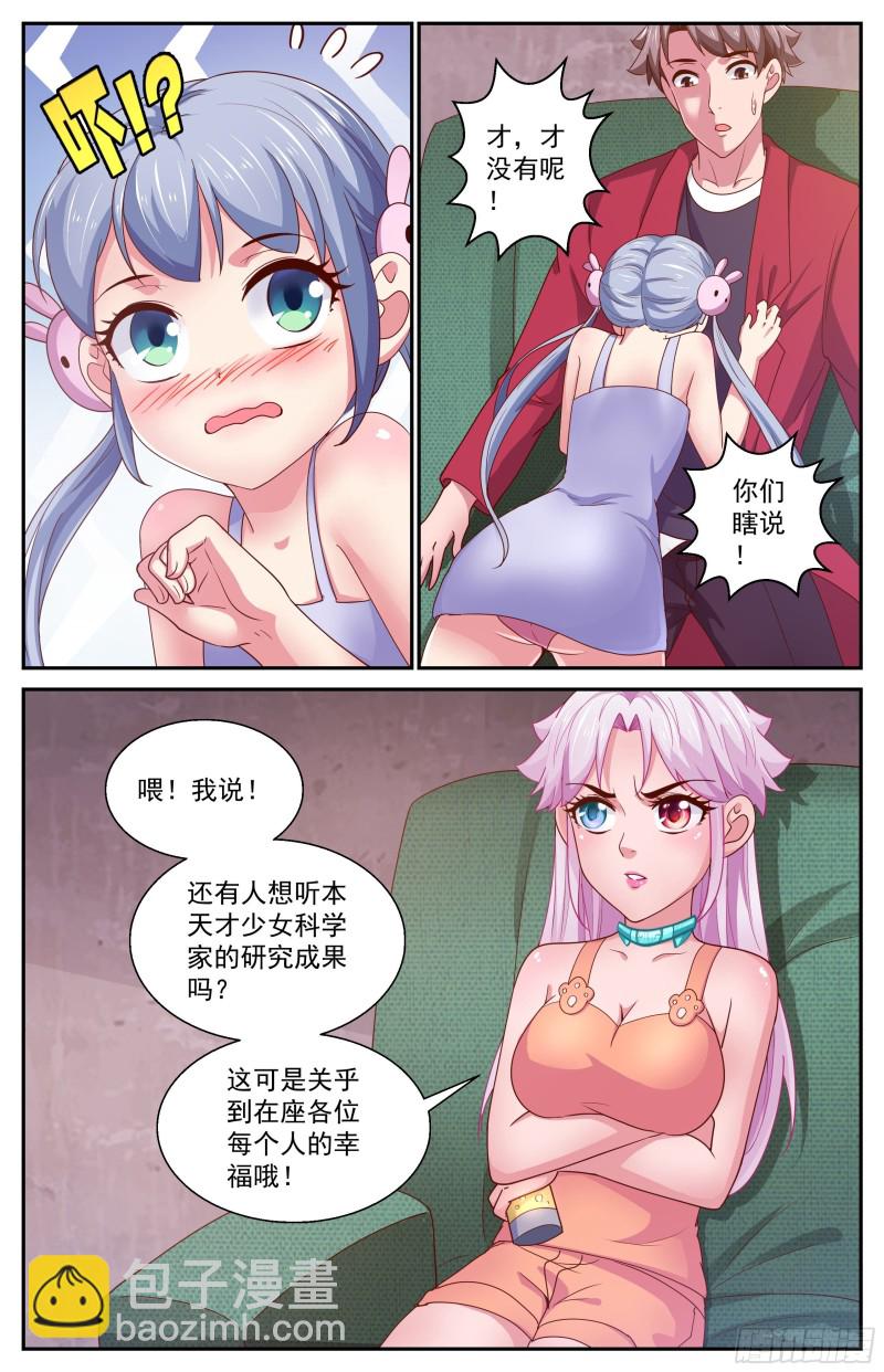 我在末世有套房 - 371 林玲的研究成果 - 3