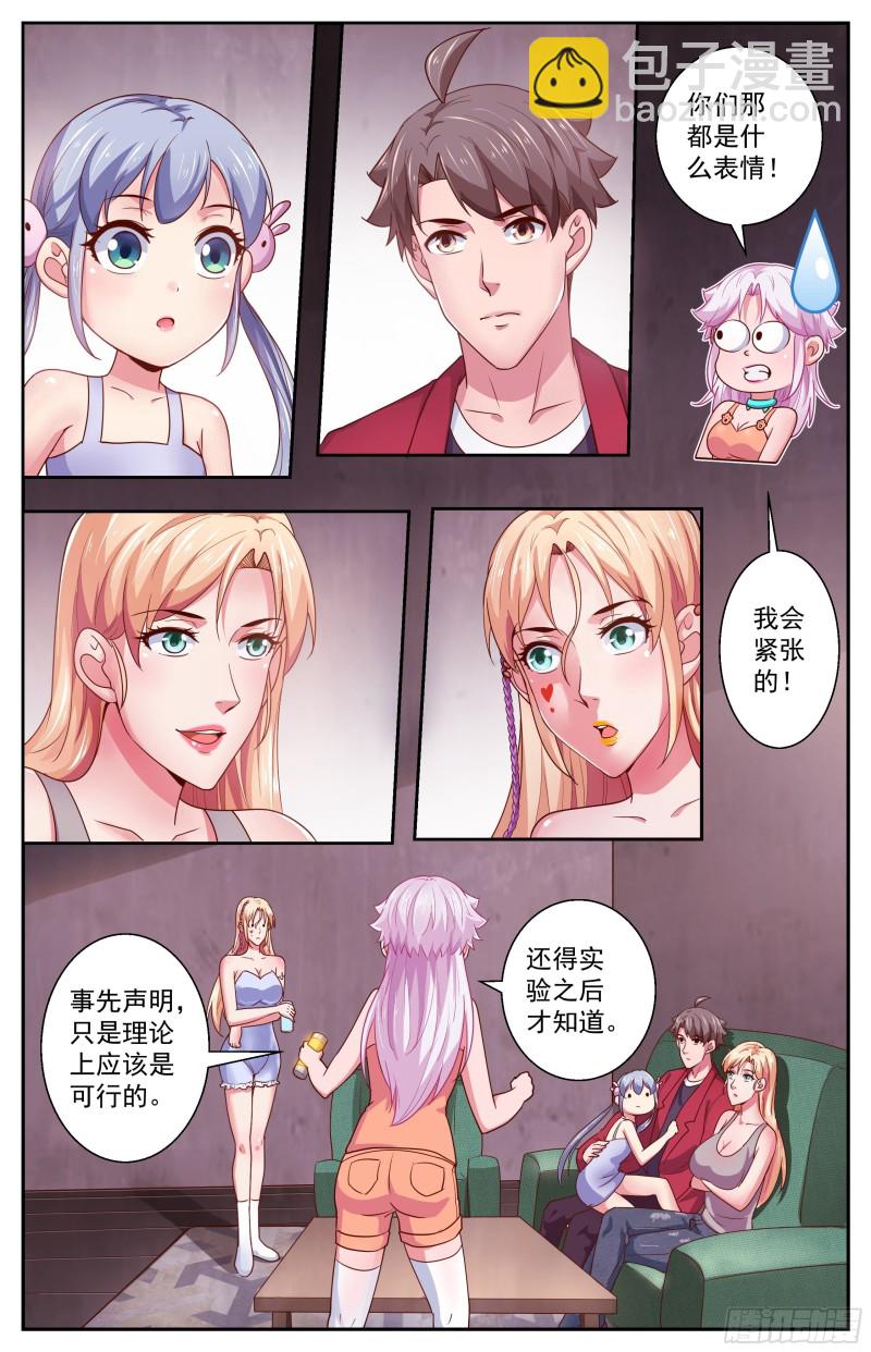 我在末世有套房 - 371 林玲的研究成果 - 3