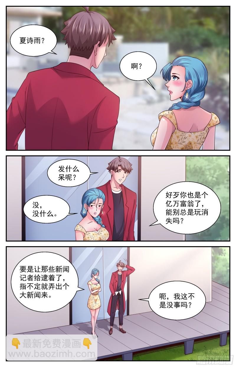 我在末世有套房 - 373 返回現世第一件事是撩妹 - 1