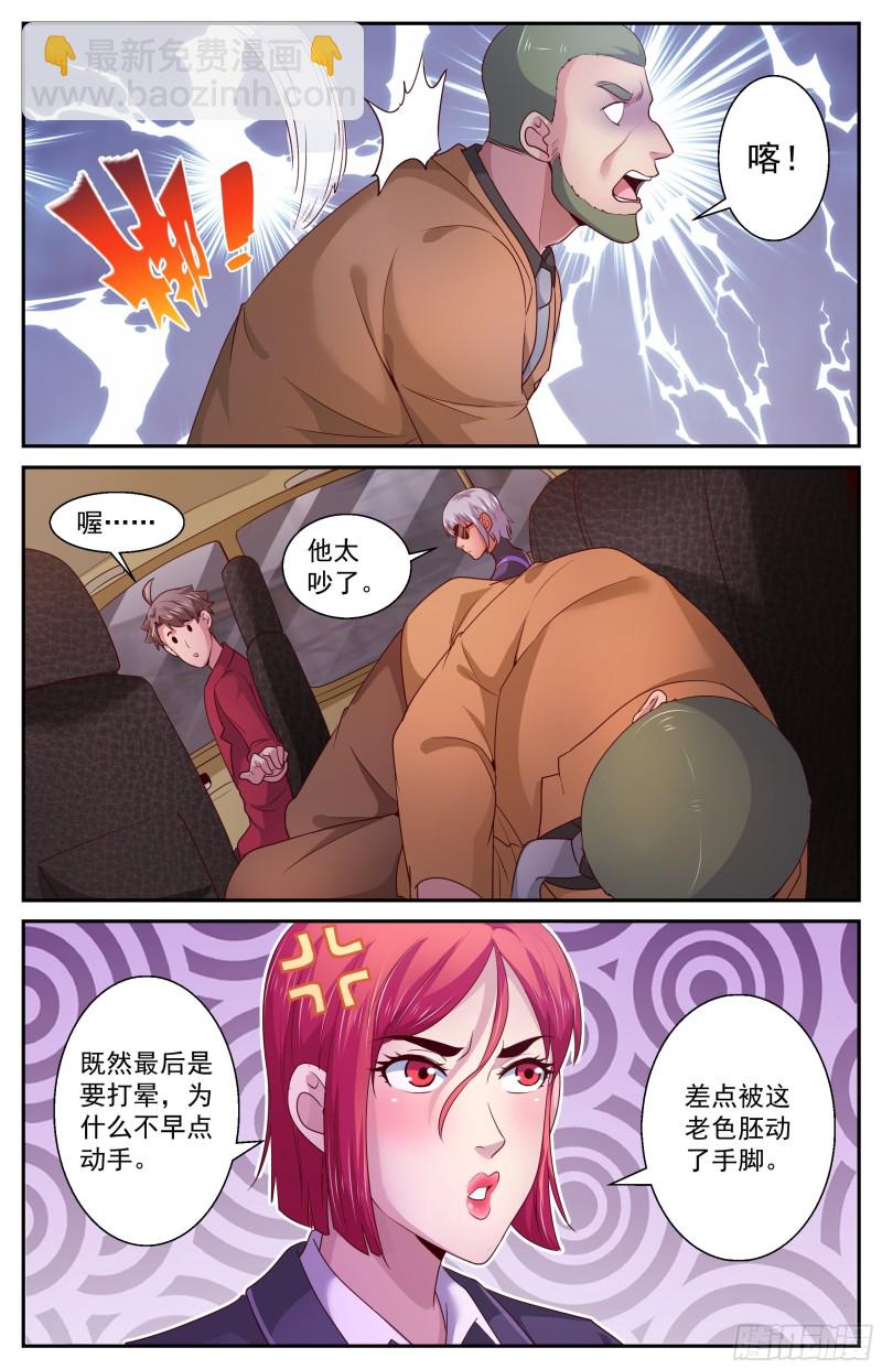 我在末世有套房 - 381 找到他，殺了他 - 1