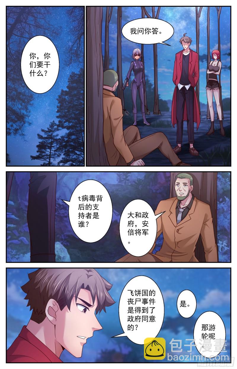 我在末世有套房 - 381 找到他，殺了他 - 3