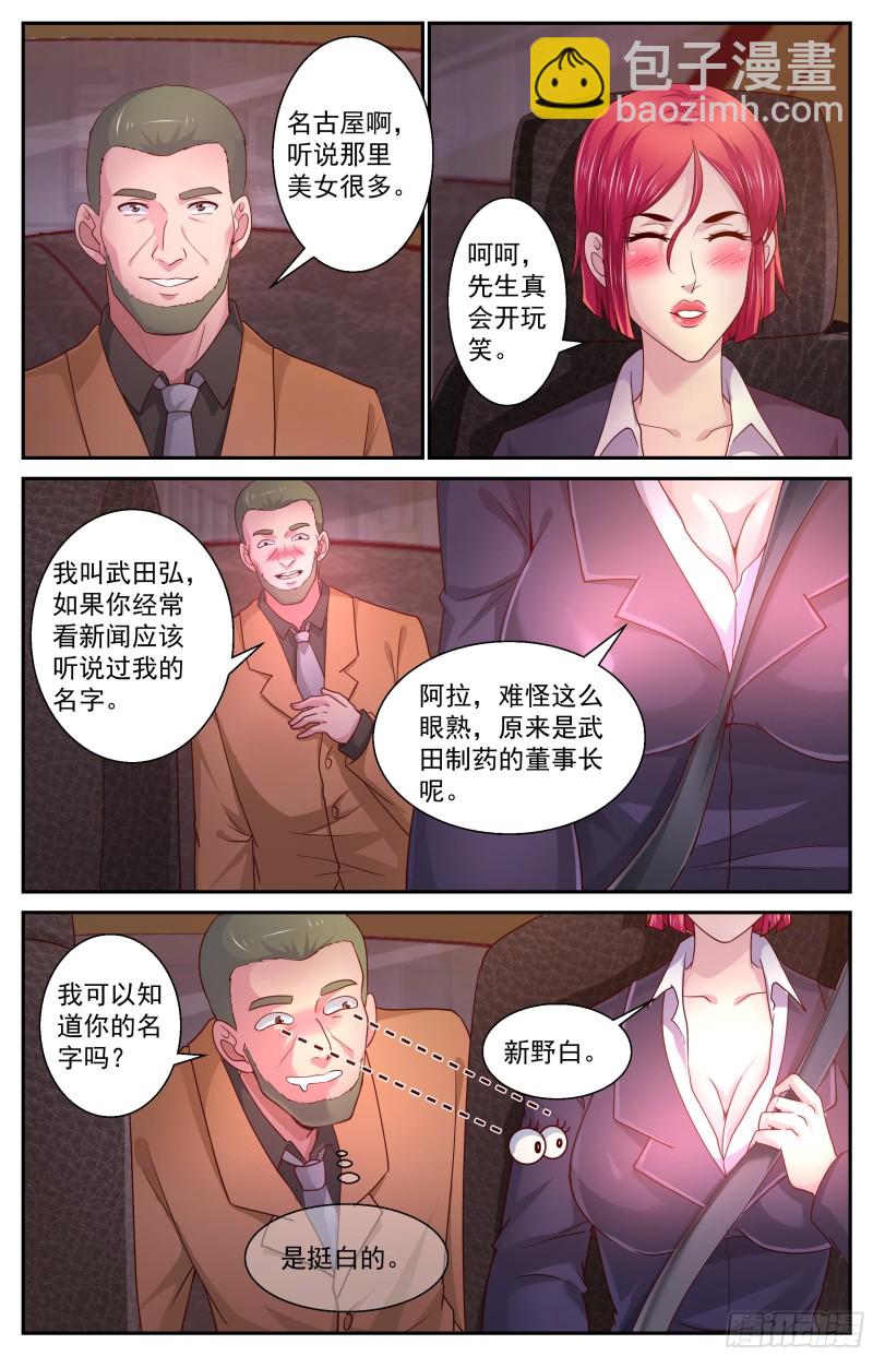 我在末世有套房 - 381 找到他，殺了他 - 3