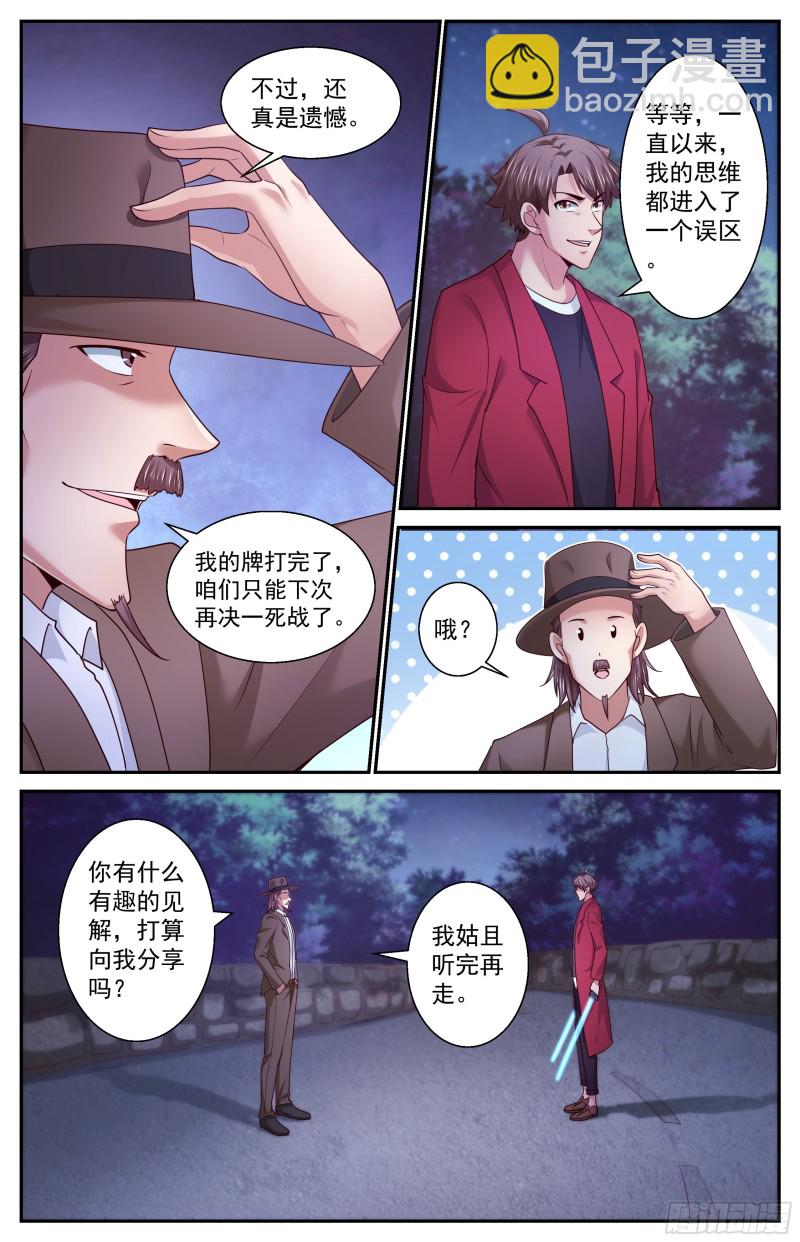 我在末世有套房 - 385你不是一個人 - 1