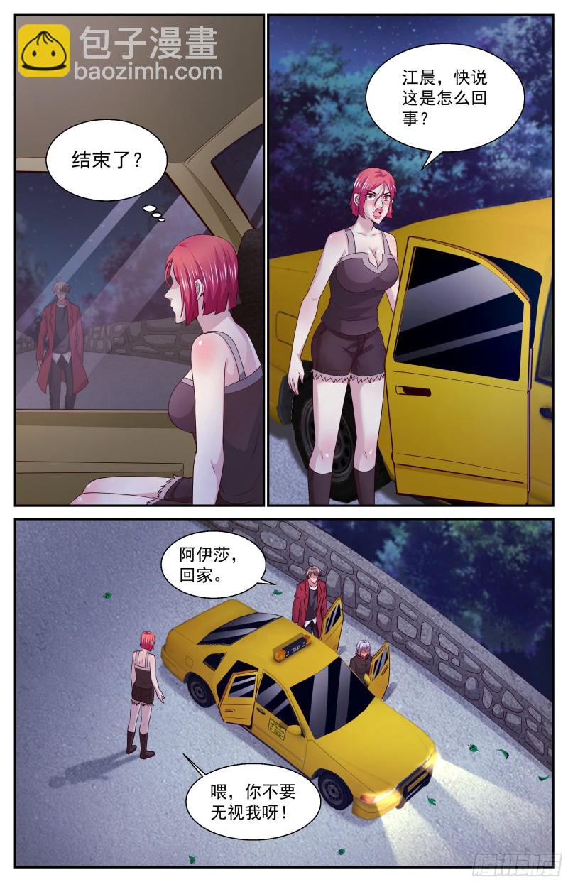 我在末世有套房 - 387娜塔莎的疑問 - 3