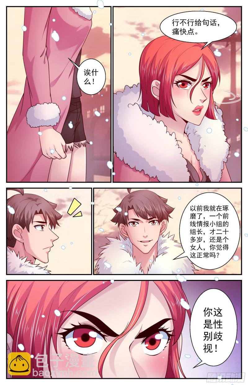 我在末世有套房 - 389 不一樣的娜塔莎 - 2