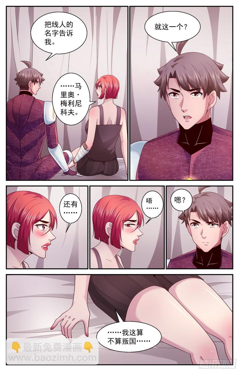 我在末世有套房 - 397 叛國 - 1