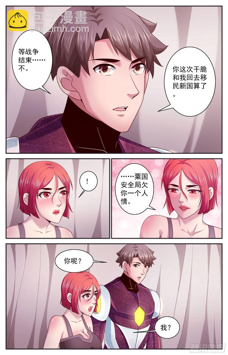 我在末世有套房 - 397 叛國 - 3