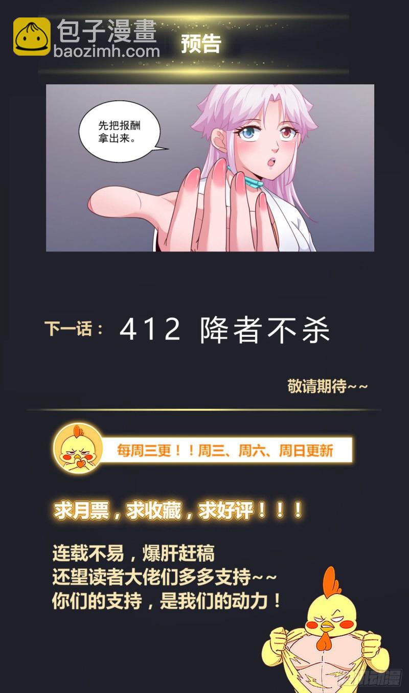 我在末世有套房 - 411 守住防線 - 2