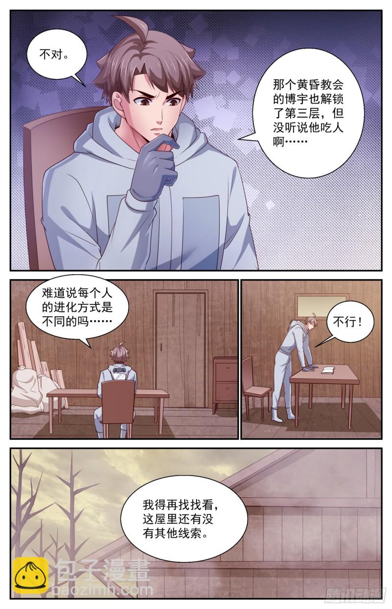 我在末世有套房 - 411 守住防線 - 2