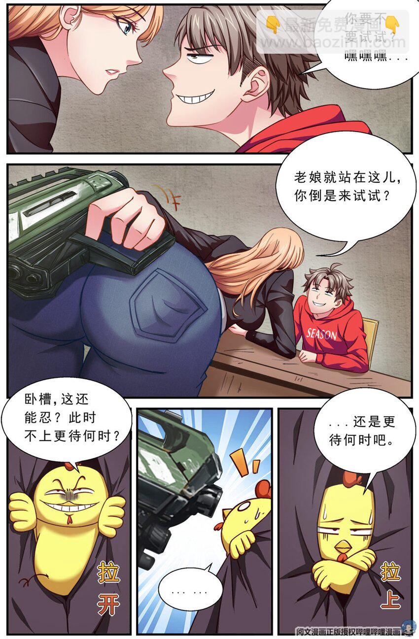 我在末世有套房 - 第二章 躍遷手環 下 - 2