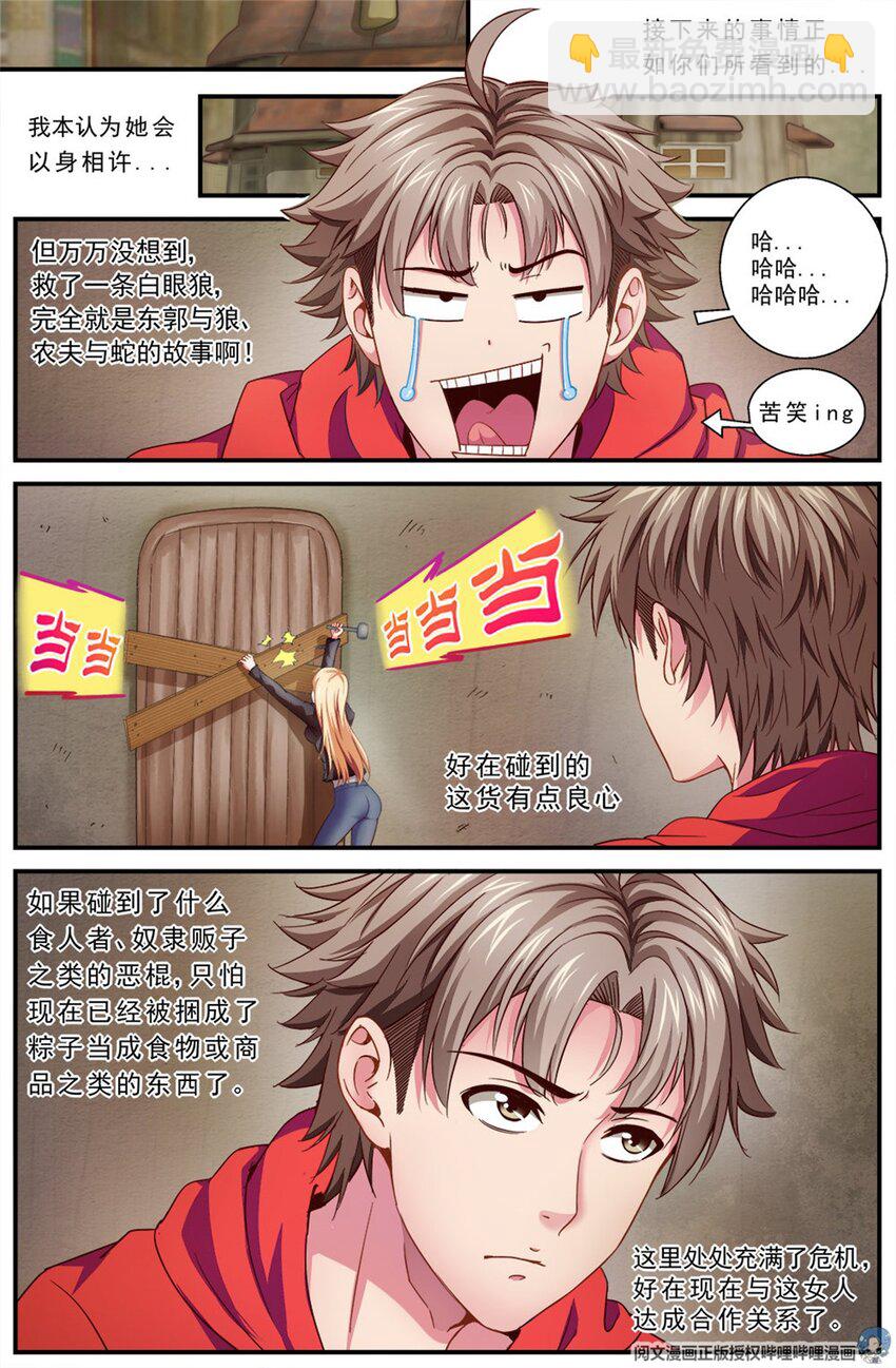 我在末世有套房 - 第二章 躍遷手環 下 - 2