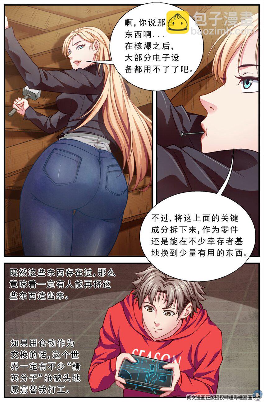 我在末世有套房 - 第二章 躍遷手環 下 - 2