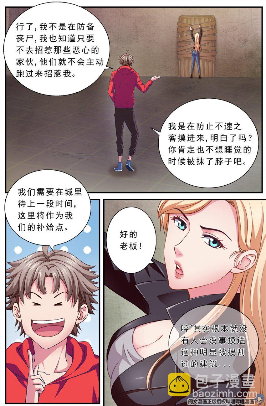 我在末世有套房 - 第二章 躍遷手環 下 - 1