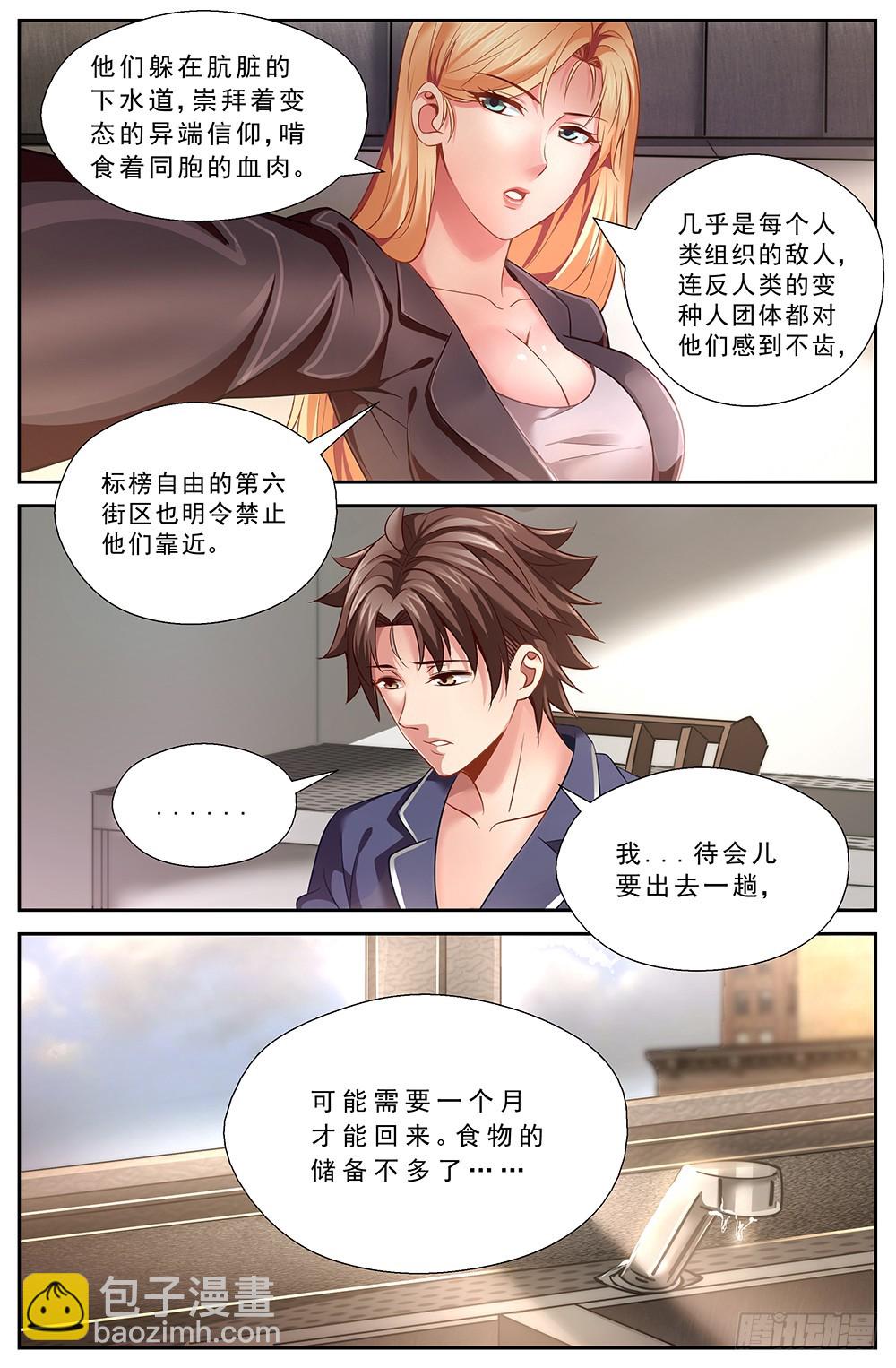 我在末世有套房 - 41第十五章 狂化 - 2