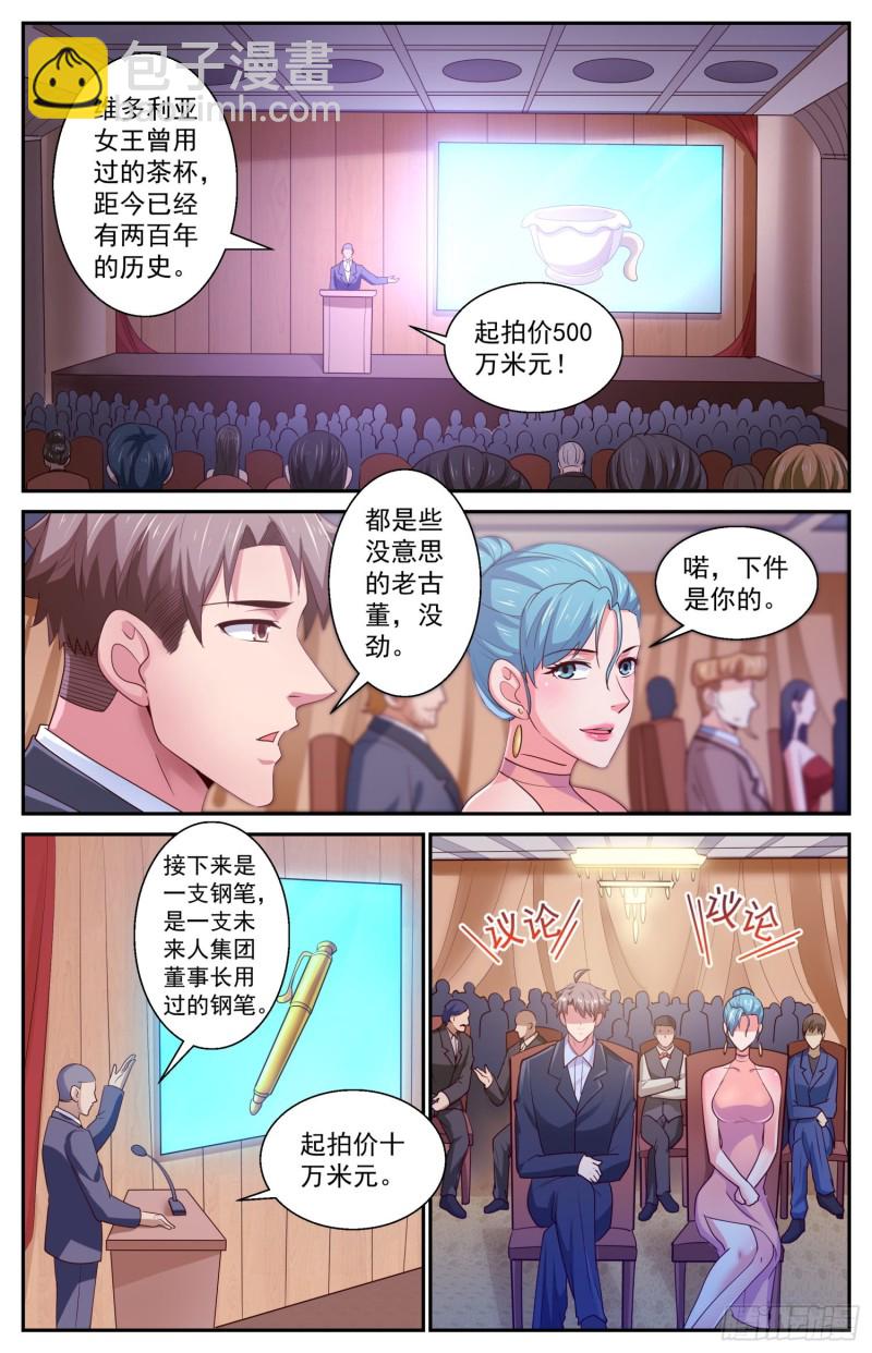 我在末世有套房 - 415 慈善晚會 - 3