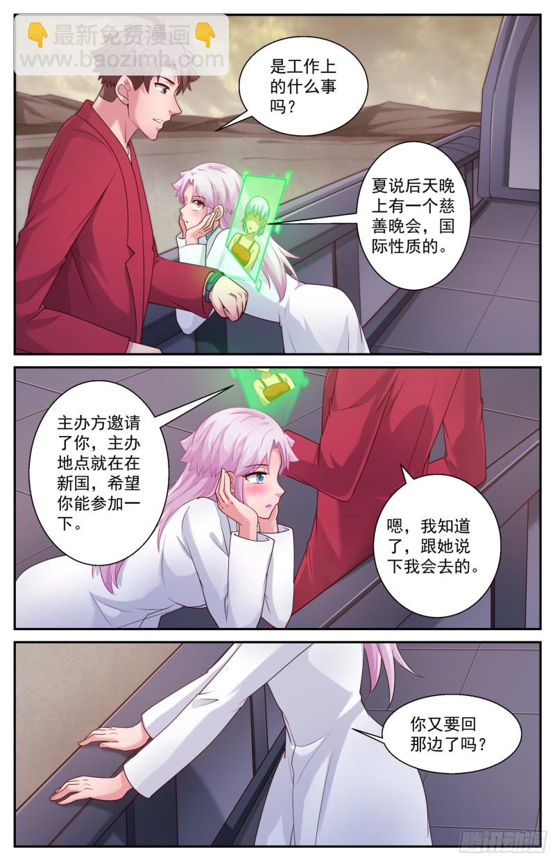 我在末世有套房 - 415 慈善晚會 - 3