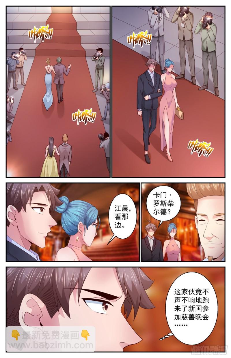 我在末世有套房 - 415 慈善晚會 - 1